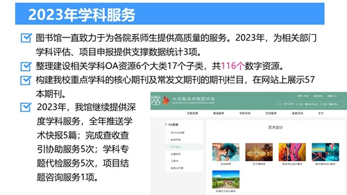 2023年北京服装学院图书馆年度数据发布