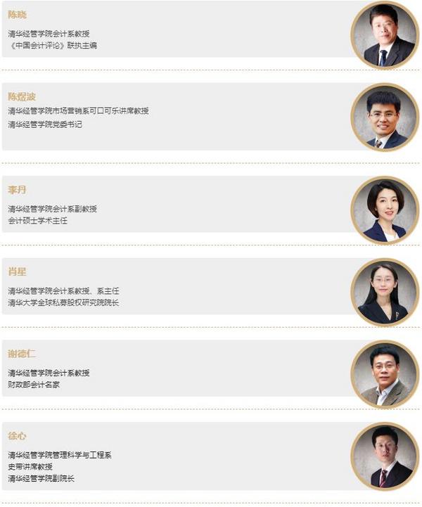 清華大學-新加坡管理大學首席財務官會計碩士雙學位項目2024級招生簡章