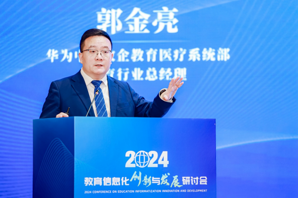 華為成功舉辦數智化轉型助推高等教育新質生產力發展峰會