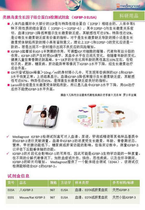 固康引進德國MEDIAGNOST全線產品