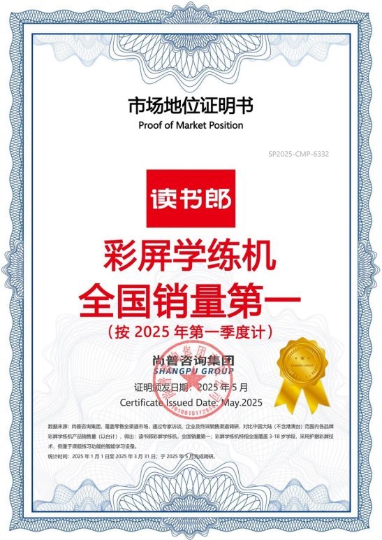 读书郎荣获尚普咨询集团多项市场地位声明