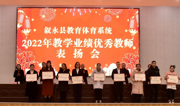 瀘州市敘永縣召開學校提升教育教學質量工作推進會