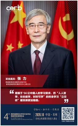 第四屆國際化學校行業年會舉行 近千名國際化學校管理者齊聚蘇州