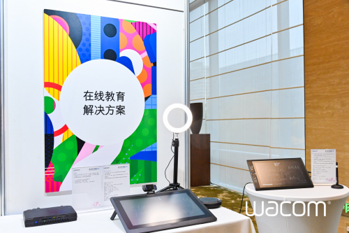 Wacom Connected Ink 线下峰会召开，携全新数字墨水技术进军教育领域