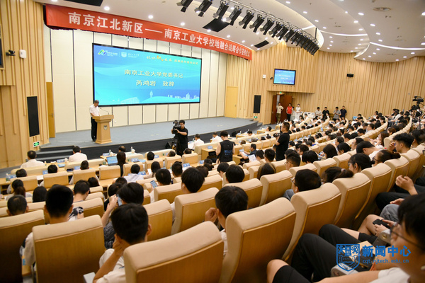 南京工業大學與南京江北新區舉行校地融合發展戰略合作簽約儀式