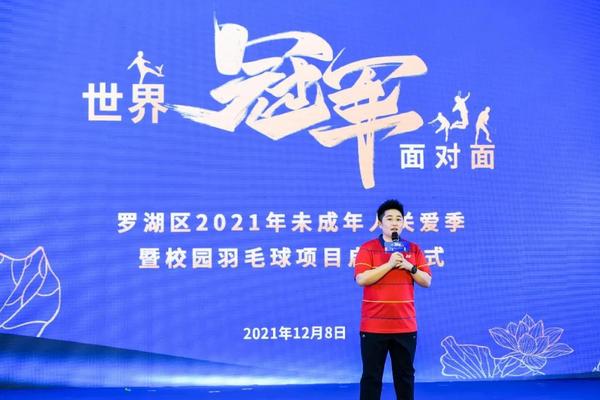 深圳羅湖區2021年未成年人關愛季暨校園羽毛球項目啟動儀式舉行