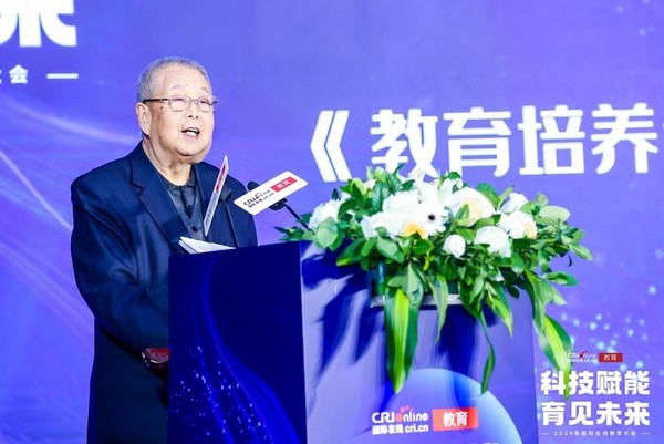 “科技賦能 育見未來”2024年度國際在線教育大會在京成功舉辦