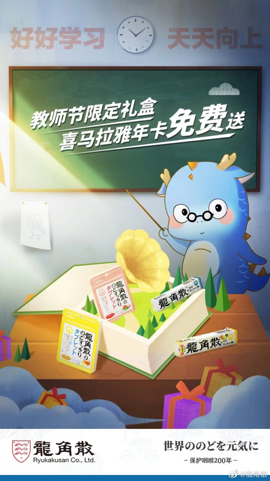 多重福利禮遇教師節 龍角散守護老師好聲音