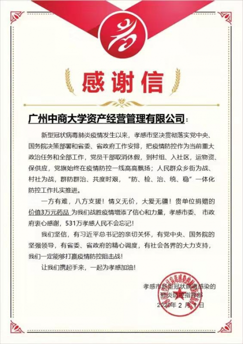 千里援鄂愛心企業向抗疫地區捐56萬元物資