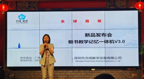 方成板書教學記憶一體機，開啟課堂教學新篇章