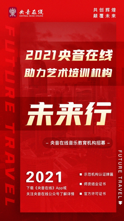 央音在线助力艺术培训机构未来行