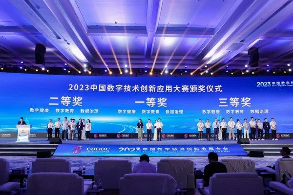 未来立体获得2023中国数字技术创新应用大赛数字教育赛道一等奖