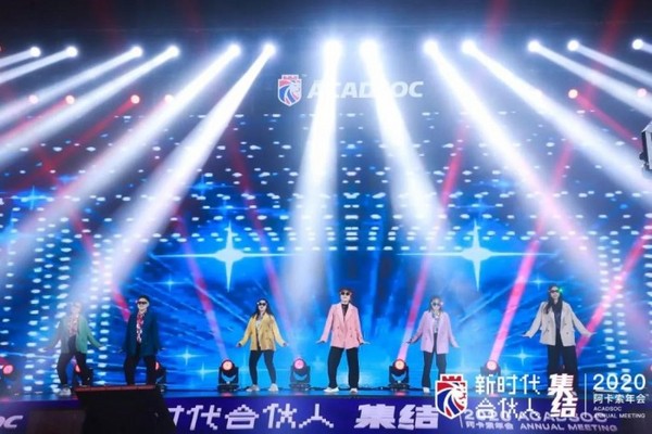 阿卡索2020年會圓滿落幕 阿卡索版野狼Disco嗨翻全場