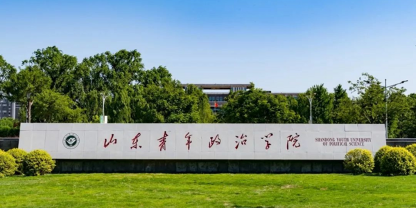 云端助力,華為云攜手山東青年政治學院打卡智慧校園新體驗