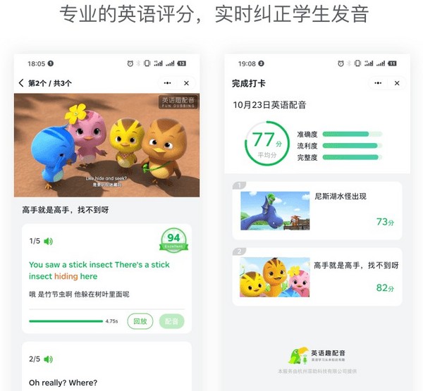 英語趣配音與釘釘達成戰略合作，智能教學產品入駐釘釘