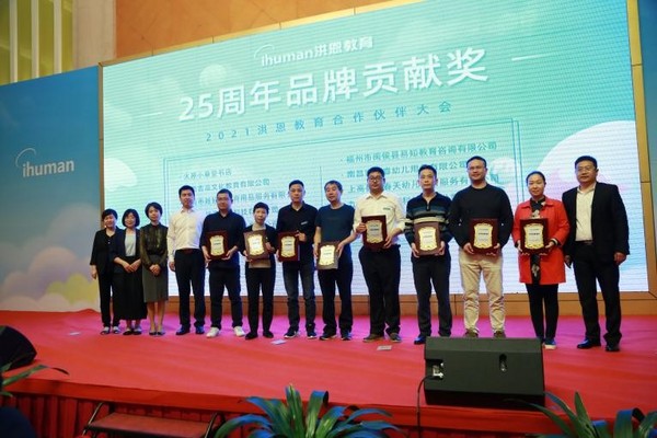 不忘初心，合作共贏，洪恩教育2021合作伙伴大會暨新品發布會成功召開