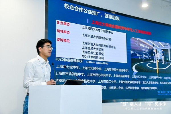聚焦ICT人才創新培養 華為云人工智能產教融合論壇在上海成功舉辦
