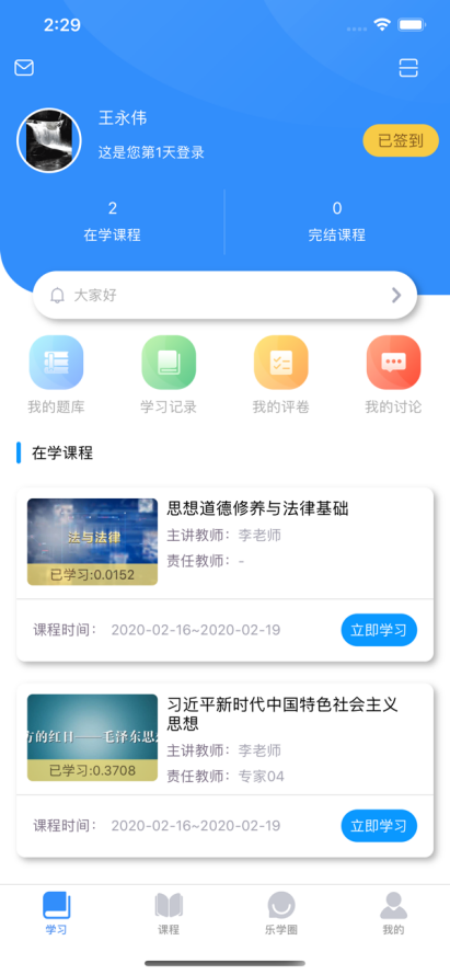 英华学堂App：随时随地开启“掌上学习”