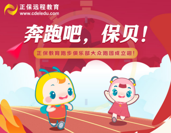 無畏挑戰，勇往直前——正保遠程教育二十二周年慶