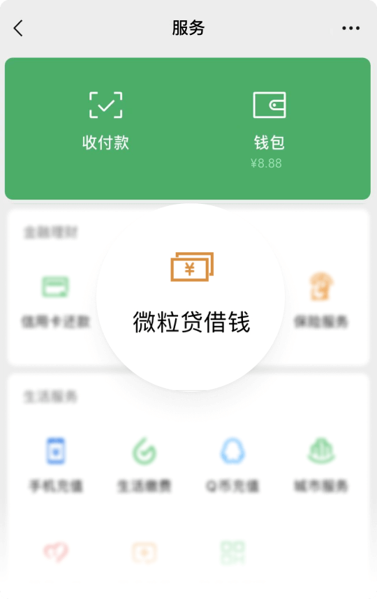 個人貸款為什么要選小額貸款產品微粒貸？原來是這2個原因