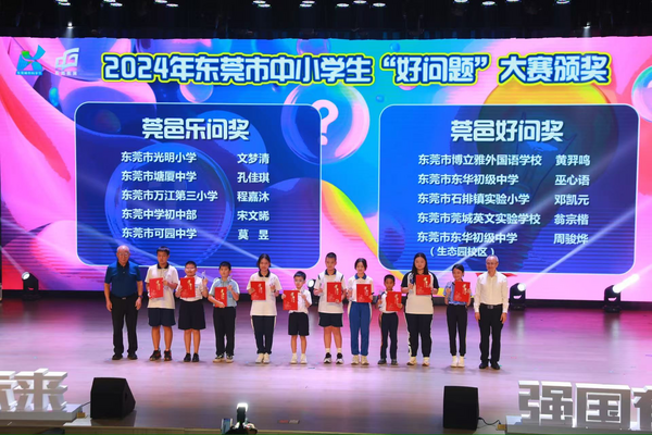 十一地師生聯動！2024年東莞市中小學生科技節開幕