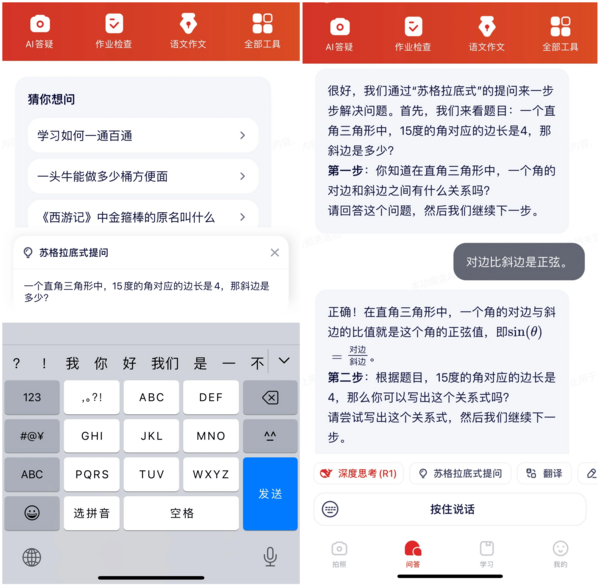 學而思×DeepSeek，首發超級學習應用“隨時問”