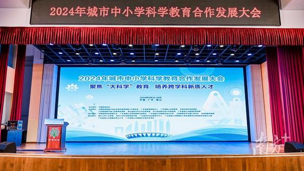 全國教育界同行齊聚佛山，探索科學教育新路徑