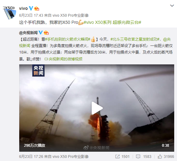 助力中國航天，vivo X50 Pro記錄火箭點火升空瞬間