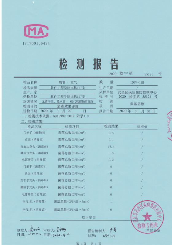 武漢軟件工程職業學院:三次消毒清潔,確保校園安全!