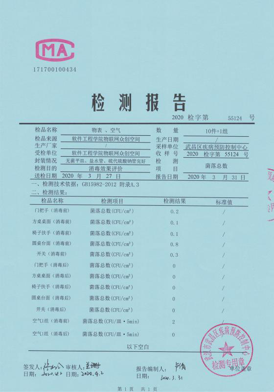 武漢軟件工程職業學院:三次消毒清潔,確保校園安全!