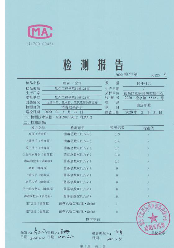 武漢軟件工程職業學院:三次消毒清潔,確保校園安全!