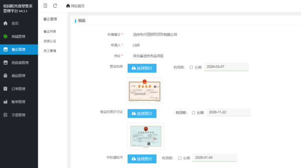河北省沧州医学高等专科学校携手东川众智企业共建高校食堂数字化采购管理平台