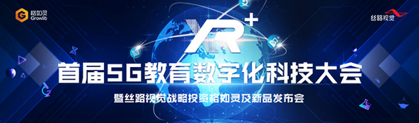 格如靈攜手絲路視覺，持續深耕5G+XR智慧教育領域