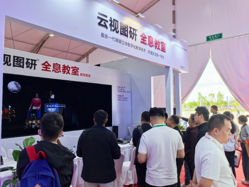第63届高博会长春闭幕，云视图研全息教室驱动教育新模式