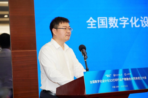 全國數字化設計與3D打印行業產教融合共同體在深圳成立