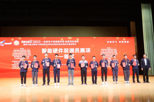 祝賀！第五屆全國電子信息服務業職業技能競賽圓滿成功