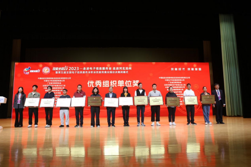 祝賀！第五屆全國電子信息服務業職業技能競賽圓滿成功