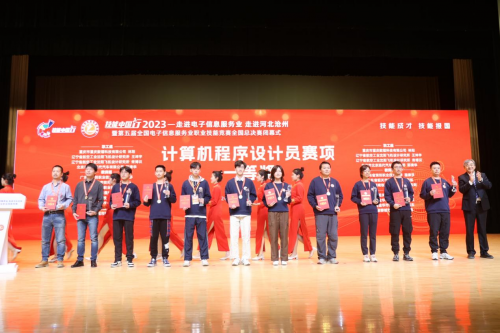 祝賀！第五屆全國電子信息服務業職業技能競賽圓滿成功