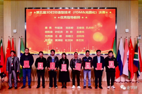 祝贺！一带一路暨金砖大赛第五届3D打印造型技术（FDM&光固化）决赛成功举办