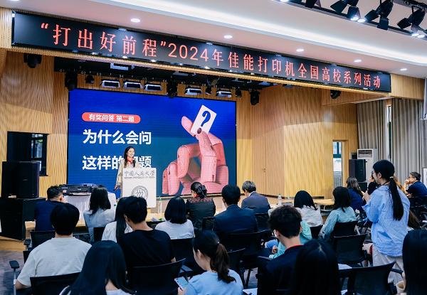 打出好前程  2024年佳能打印机高校系列活动在北京正式启动