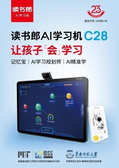 居家不停學，輔導更專業，讀書郎AI學習機C28強勢來襲！