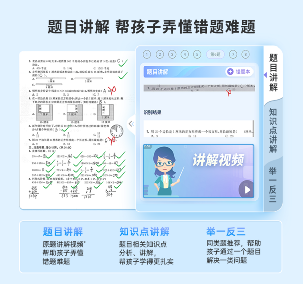 開學收心就用優學派｜檢查作業，預習新課，輕松迎接新學期
