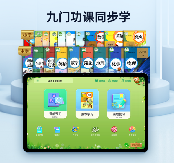 開學收心就用優學派｜檢查作業，預習新課，輕松迎接新學期