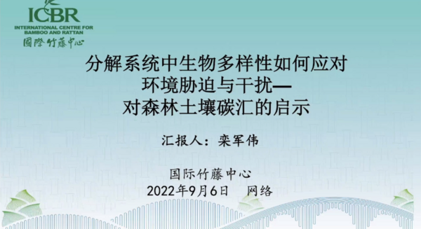 祝贺生态系统碳源碳汇观测技术交流会成功举办