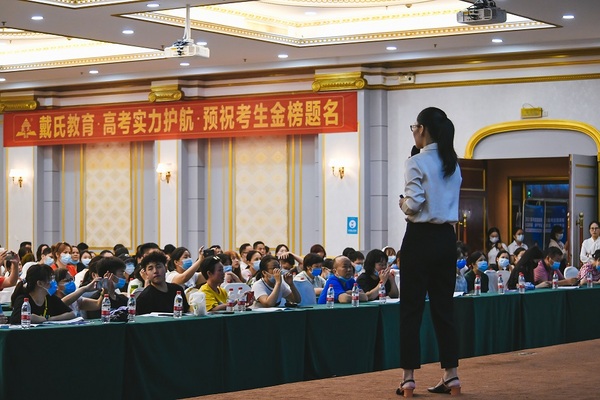 广西戴氏教育2021年高考志愿填报公益讲座圆满落幕