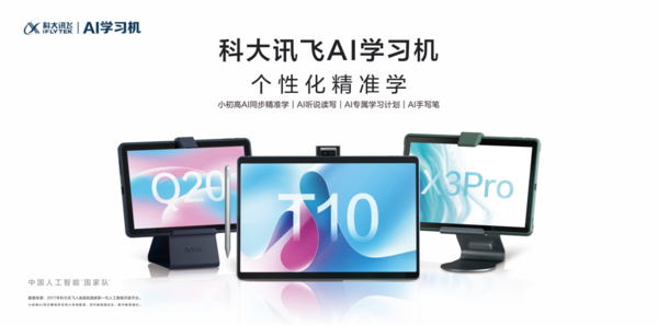 软硬件双管齐下：科大讯飞AI学习机通过国家眼科工程中心专业测试