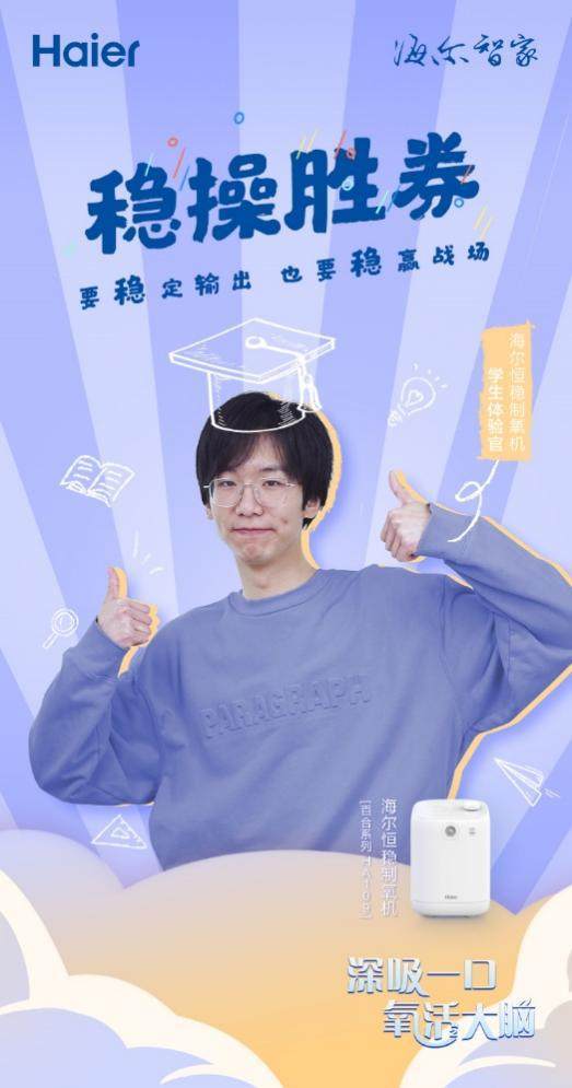備戰高考法寶：海爾制氧機為大腦提供“氧活力”