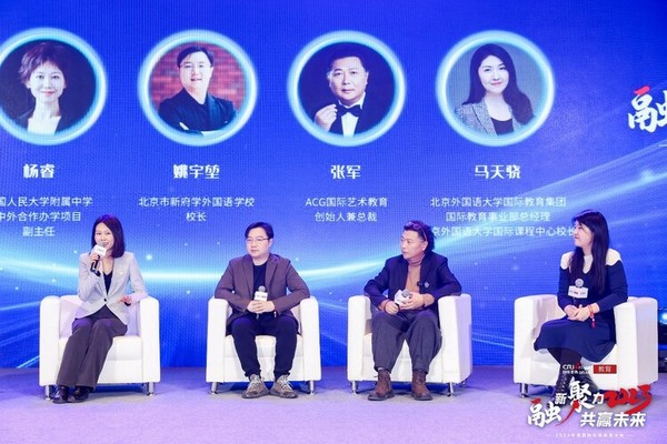 “融新聚力 共赢未来”2023年度国际在线教育大会在京成功举办