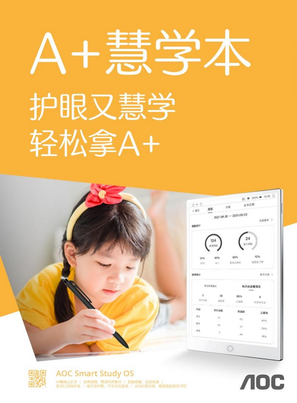 榮譽加冕！A+慧學本斬獲2024 “金E護眼—學習辦公護眼推薦產品”獎項！