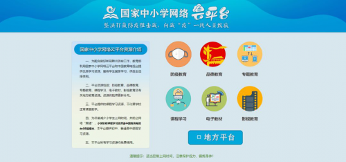 华为云CDN保障国家中小学网络云平台高效稳定运行